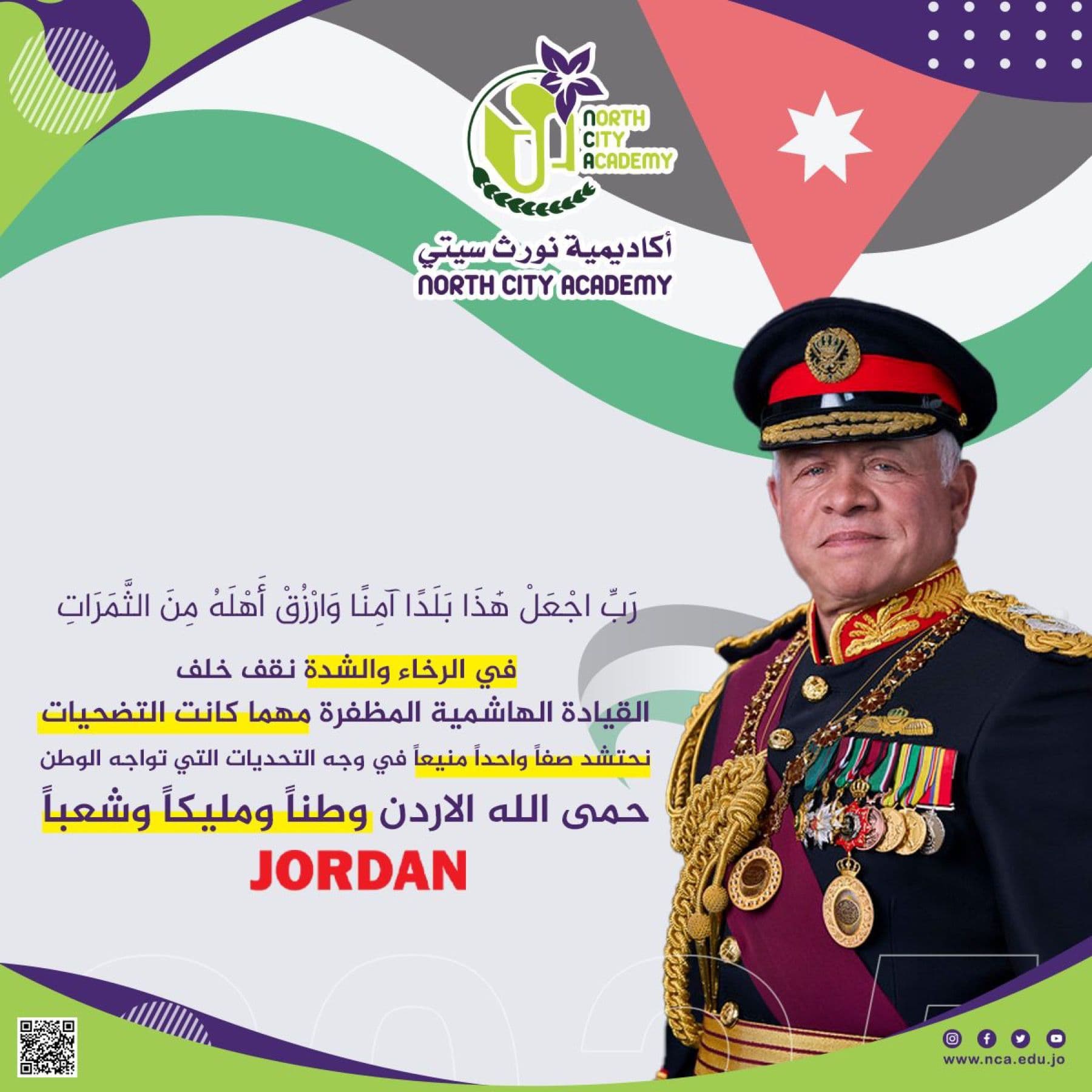 حمى الله الأردن وطناً ومليكاً وشعباً